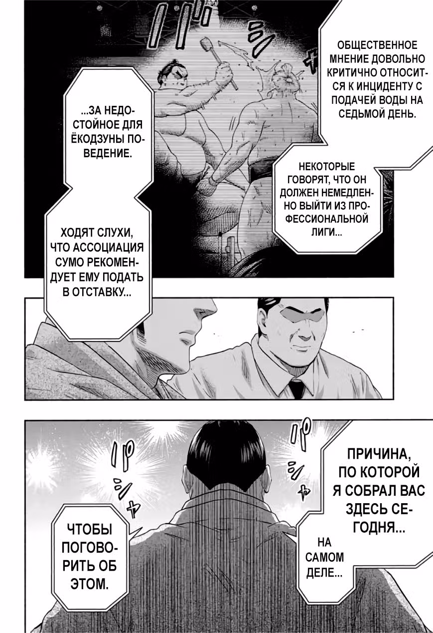 Сумо Хиномару — Том 26 · Глава 232, страница 3