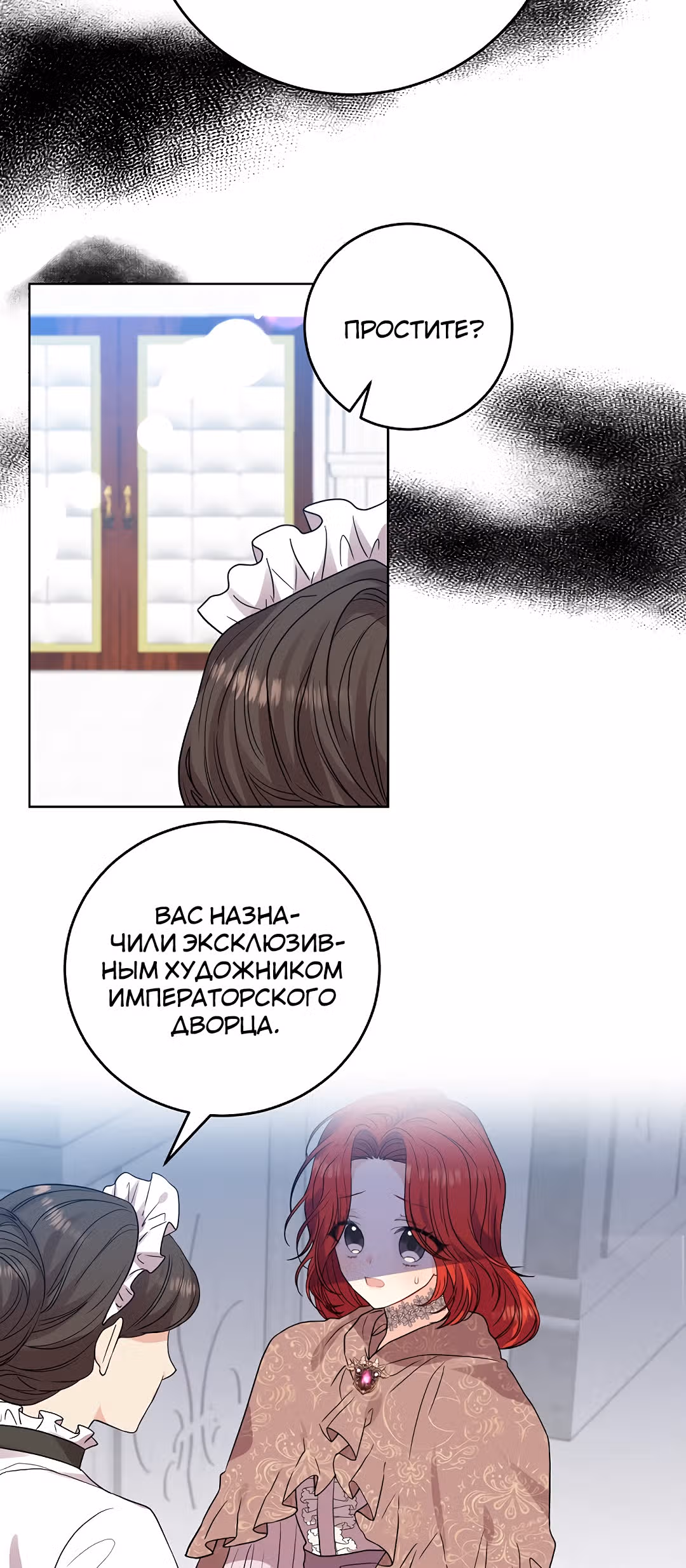 Я стала наставницей тирана — Том 1 · Глава 25, страница 4