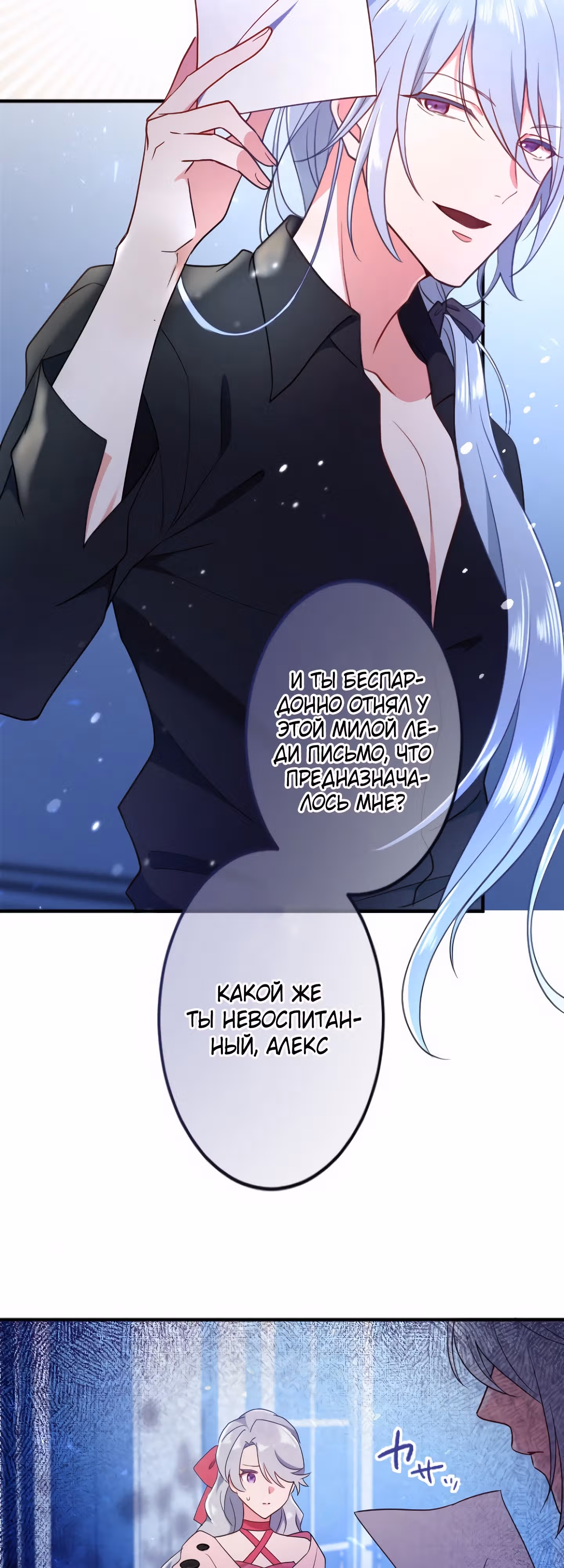 Пока на моей стороне пять принцев, я смогу отомстить — Том 1 · Глава 3, страница 2