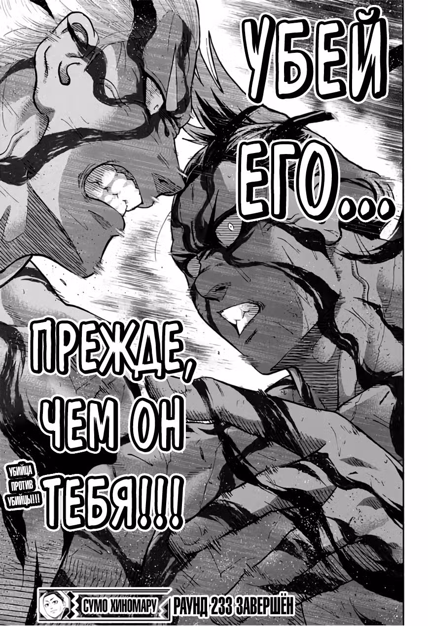 Сумо Хиномару — Том 27 · Глава 233, страница 16