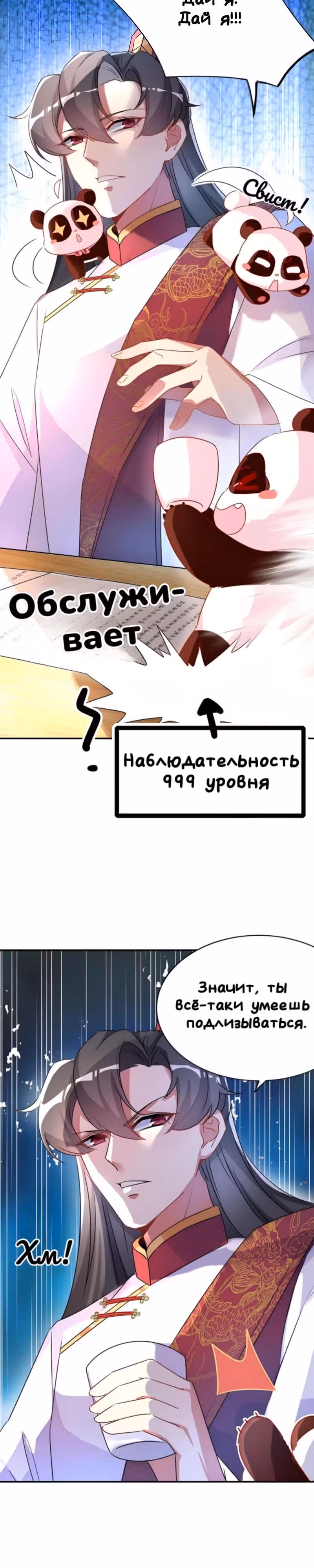 Симпатичная принцесса наносит удар: панда с небес хочет объятий — Том 1 · Глава 39, страница 2