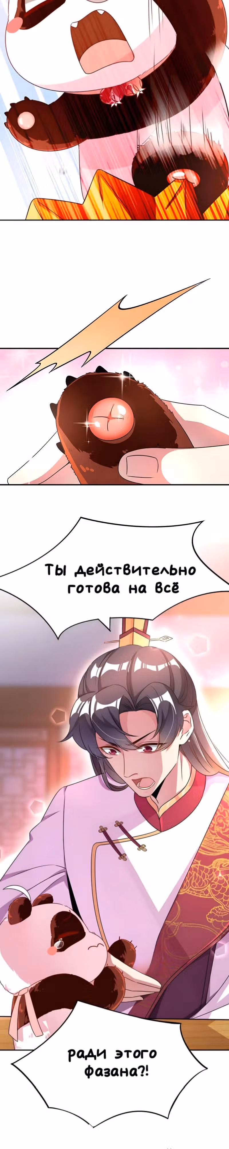 Симпатичная принцесса наносит удар: панда с небес хочет объятий — Том 1 · Глава 39, страница 11