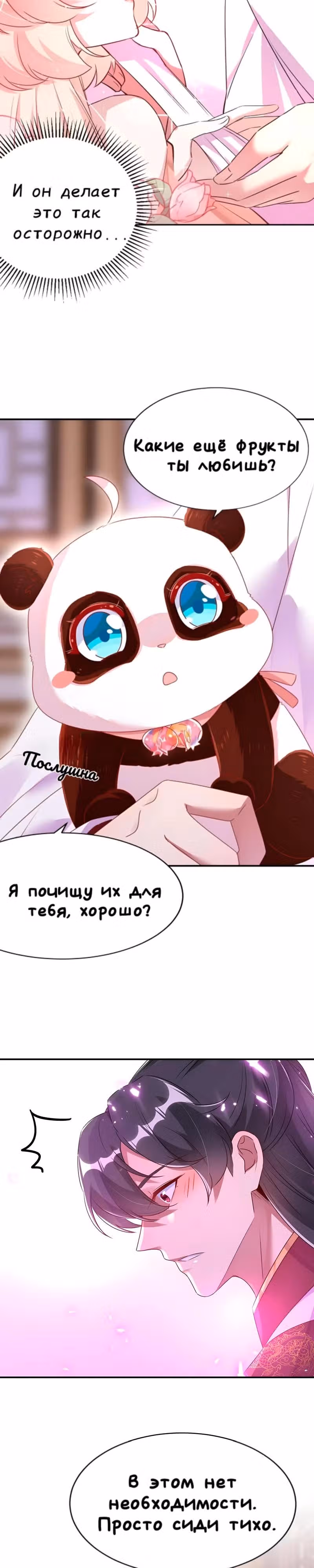 Симпатичная принцесса наносит удар: панда с небес хочет объятий — Том 1 · Глава 39, страница 13
