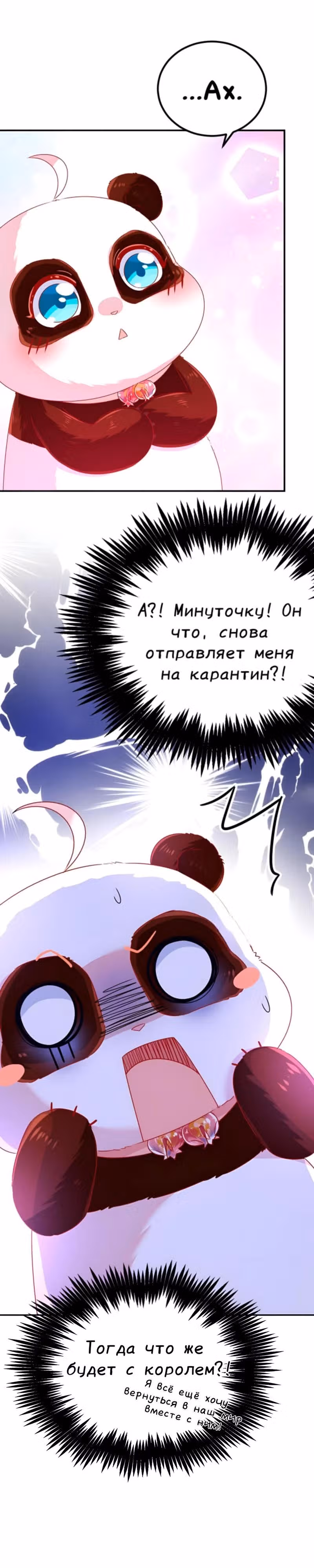 Симпатичная принцесса наносит удар: панда с небес хочет объятий — Том 1 · Глава 39, страница 15