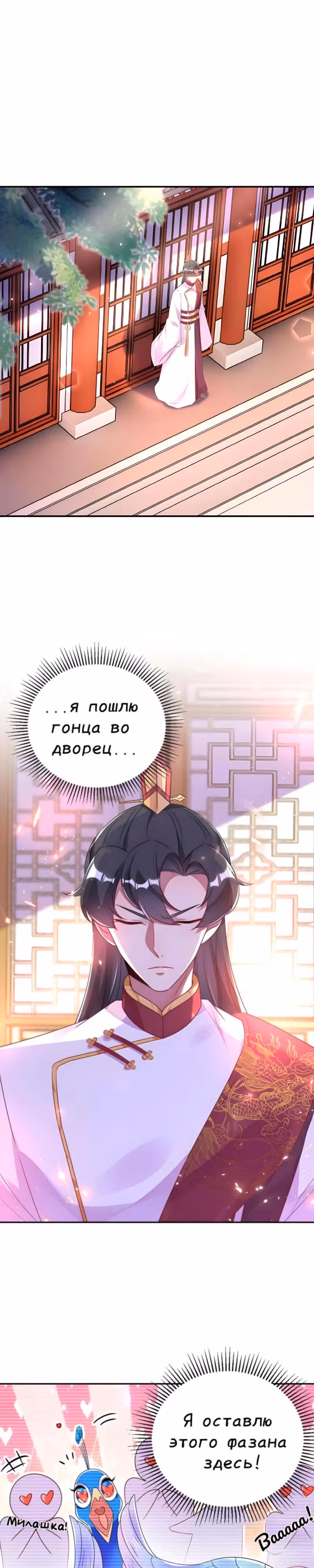 Симпатичная принцесса наносит удар: панда с небес хочет объятий — Том 1 · Глава 39, страница 16