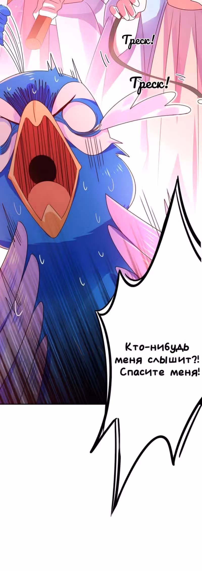 Симпатичная принцесса наносит удар: панда с небес хочет объятий — Том 1 · Глава 39, страница 19