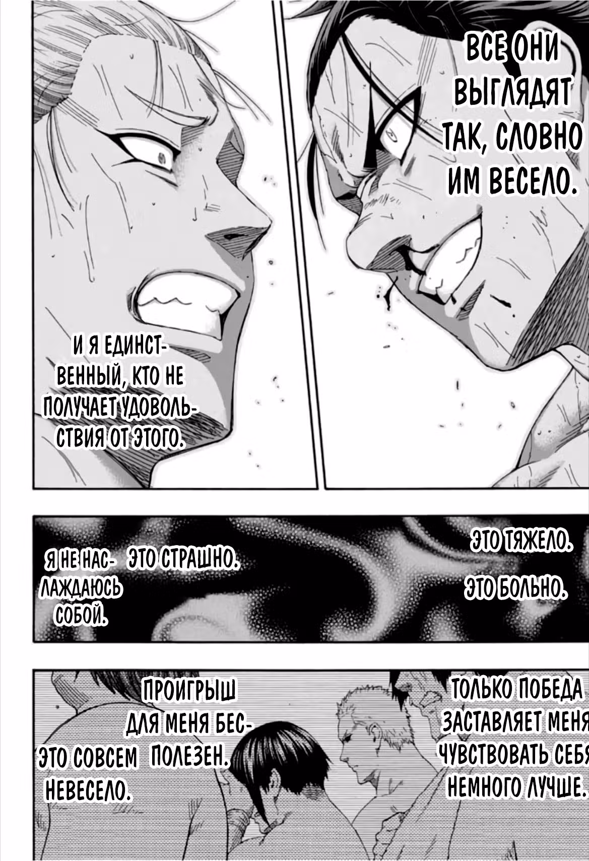 Сумо Хиномару — Том 27 · Глава 234, страница 12