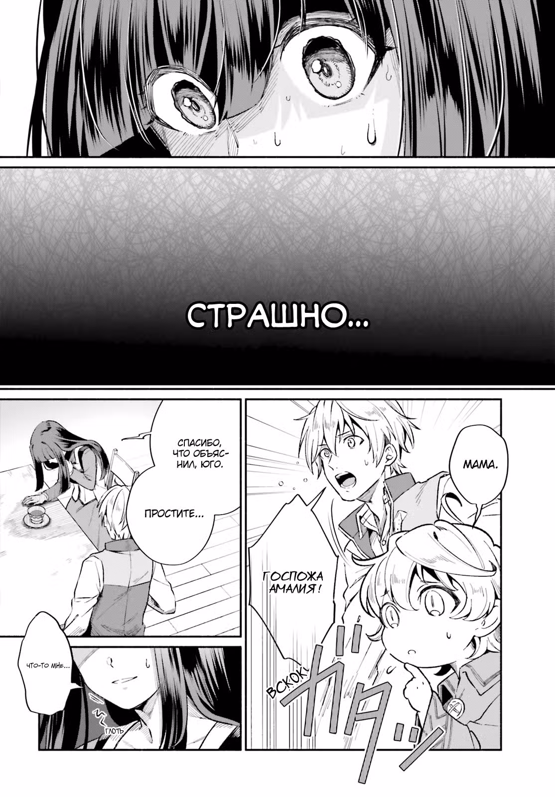 Чайная жизнь брошенной белой ведьмы — Том 1 · Глава 3, страница 17