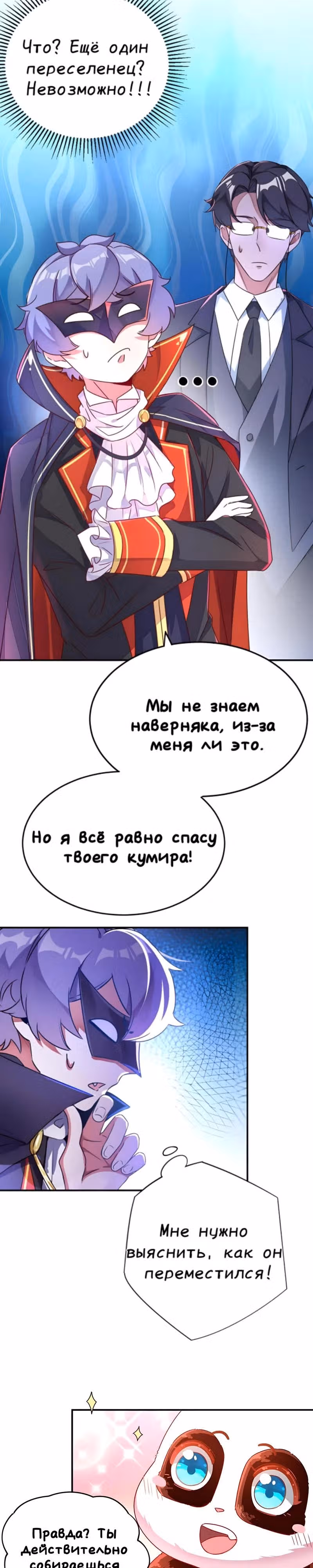 Симпатичная принцесса наносит удар: панда с небес хочет объятий — Том 1 · Глава 40, страница 11