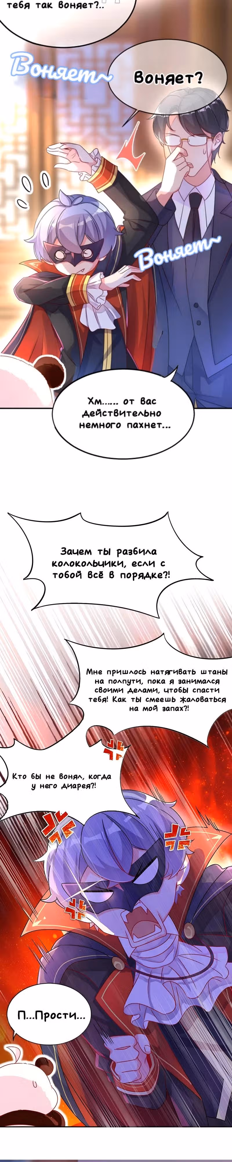 Симпатичная принцесса наносит удар: панда с небес хочет объятий — Том 1 · Глава 40, страница 9