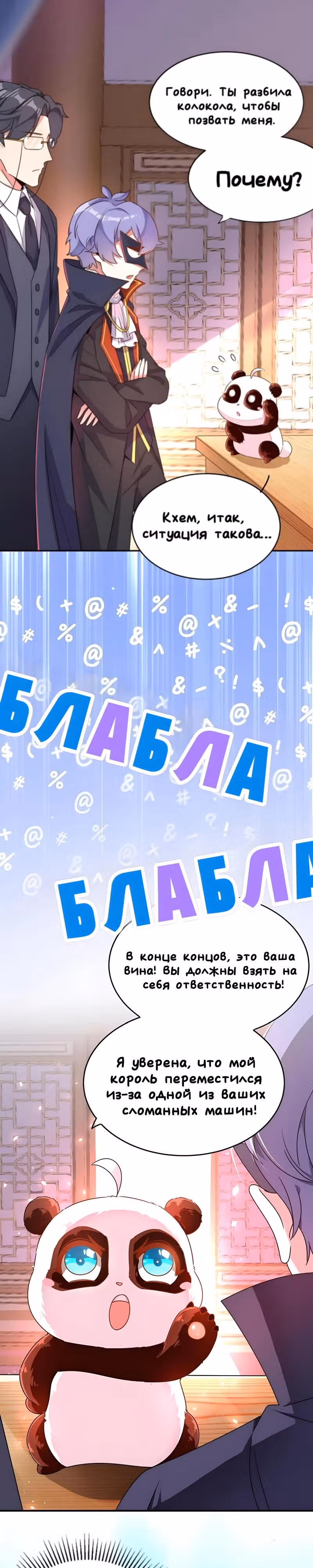 Симпатичная принцесса наносит удар: панда с небес хочет объятий — Том 1 · Глава 40, страница 10