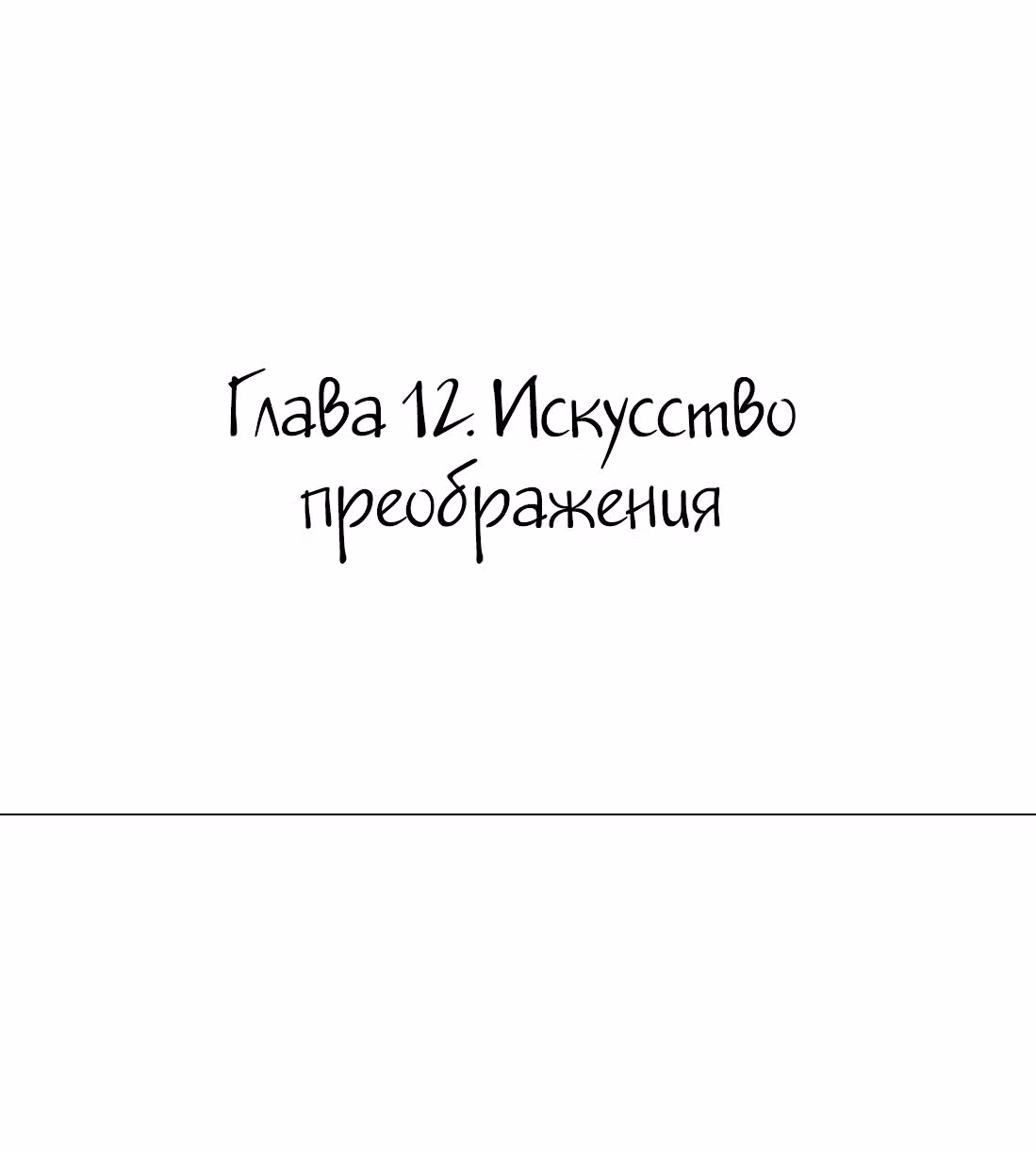 Из Отаку в леди — Том 1 · Глава 12, страница 2
