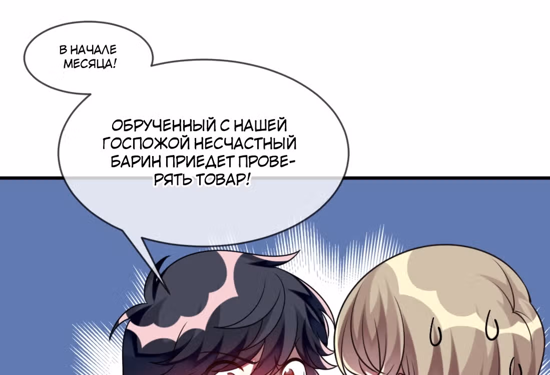 Из Отаку в леди — Том 1 · Глава 12, страница 66