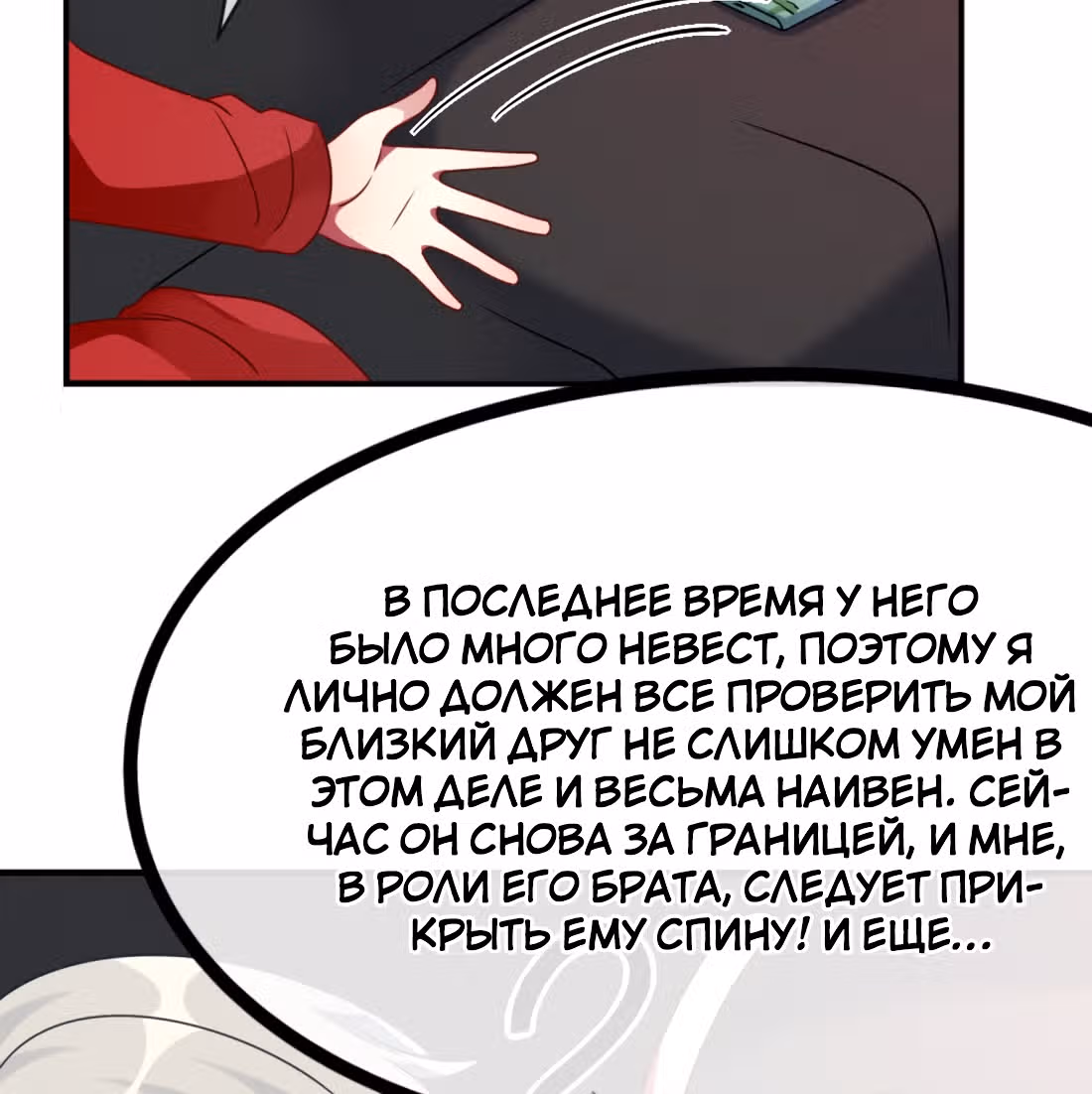 Из Отаку в леди — Том 1 · Глава 12, страница 90