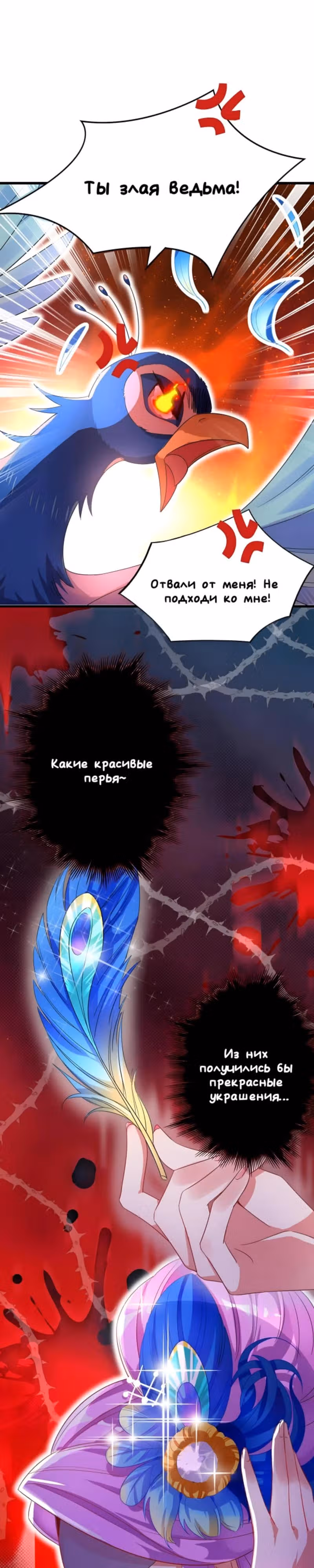 Симпатичная принцесса наносит удар: панда с небес хочет объятий — Том 1 · Глава 41, страница 1