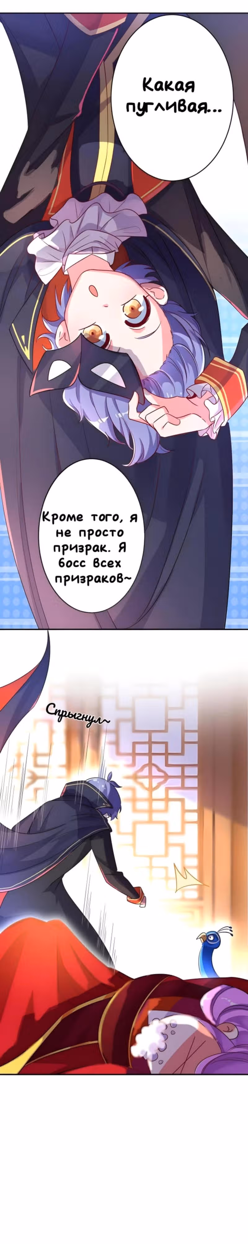 Симпатичная принцесса наносит удар: панда с небес хочет объятий — Том 1 · Глава 41, страница 11