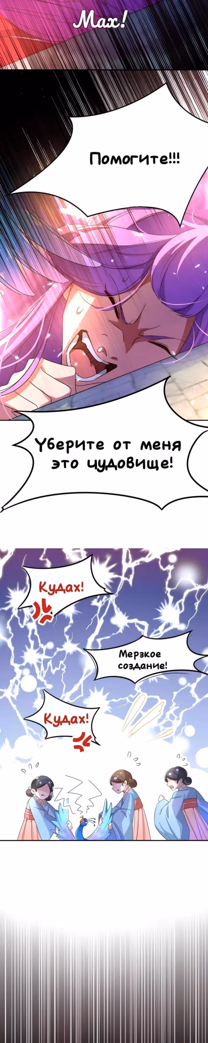 Симпатичная принцесса наносит удар: панда с небес хочет объятий — Том 1 · Глава 41, страница 6