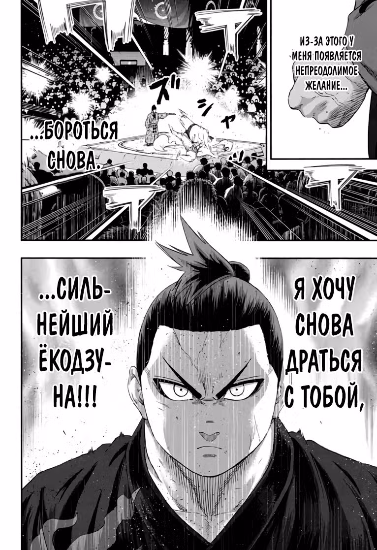 Сумо Хиномару — Том 27 · Глава 236, страница 9
