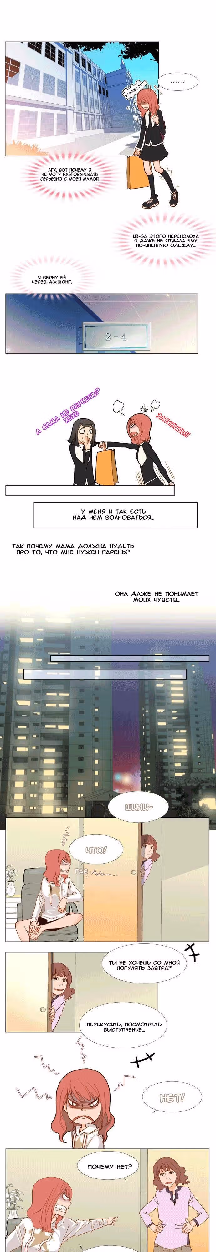 Говорите через цвета — Том 1 · Глава 2, страница 8