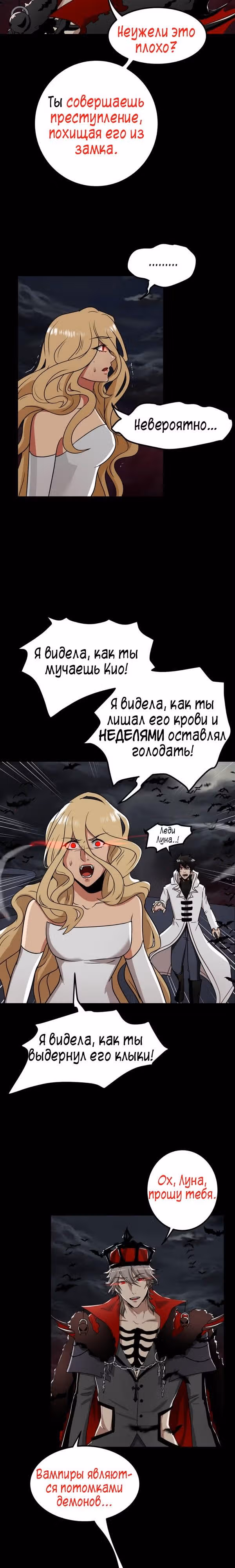 Повелитель Вампиров — Том 1 · Глава 2, страница 6