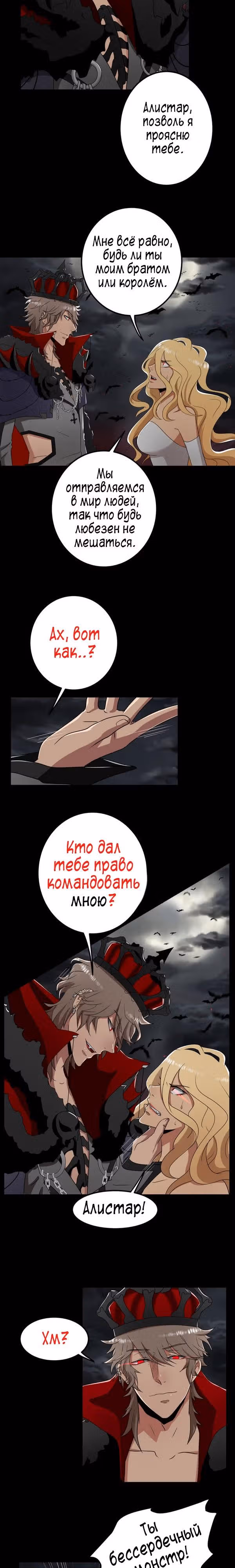 Повелитель Вампиров — Том 1 · Глава 2, страница 9
