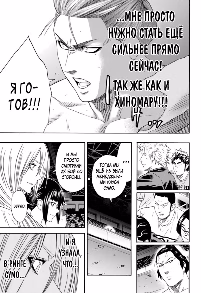 Сумо Хиномару — Том 27 · Глава 237, страница 8