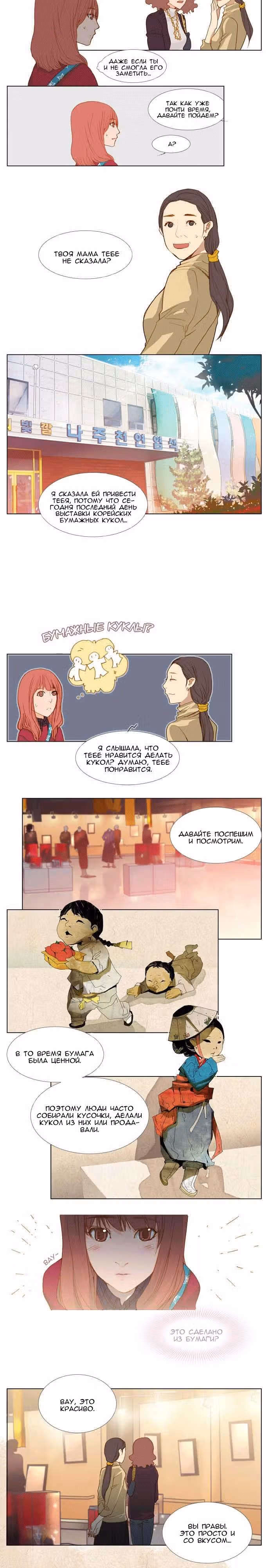 Говорите через цвета — Том 1 · Глава 3, страница 5