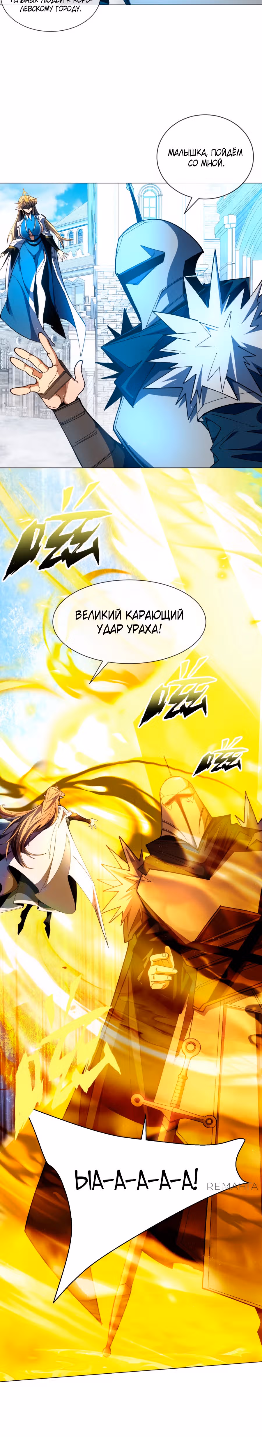 Донат сделал меня королём — Том 1 · Глава 23, страница 12
