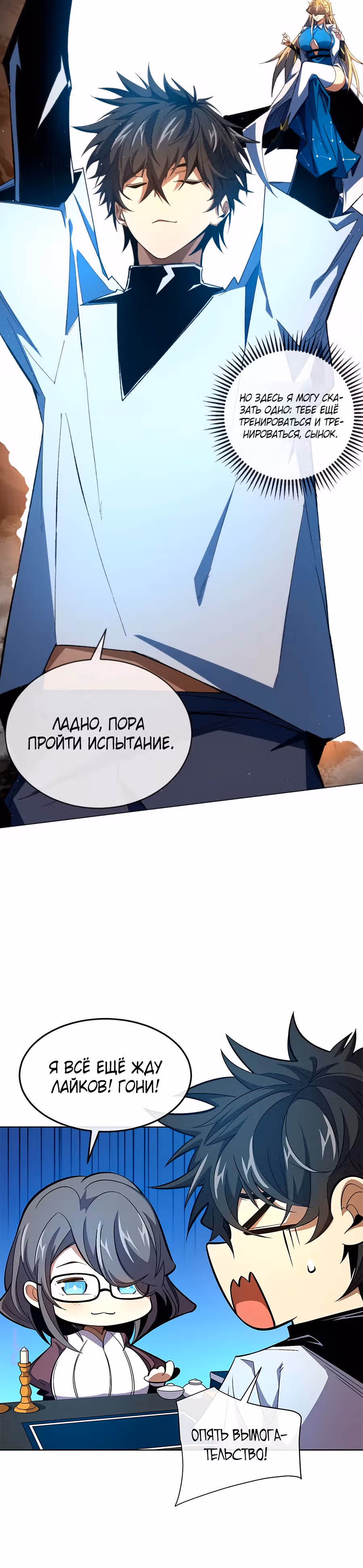 Донат сделал меня королём — Том 1 · Глава 23, страница 28