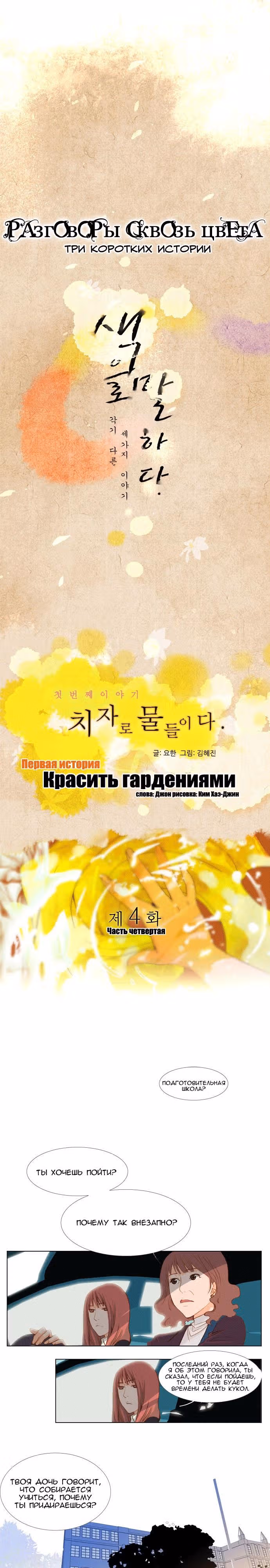 Говорите через цвета — Том 1 · Глава 4, страница 2