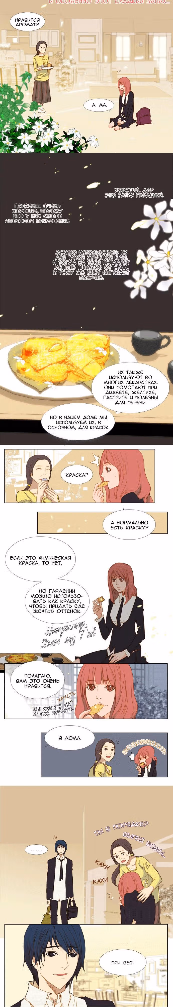 Говорите через цвета — Том 1 · Глава 4, страница 6