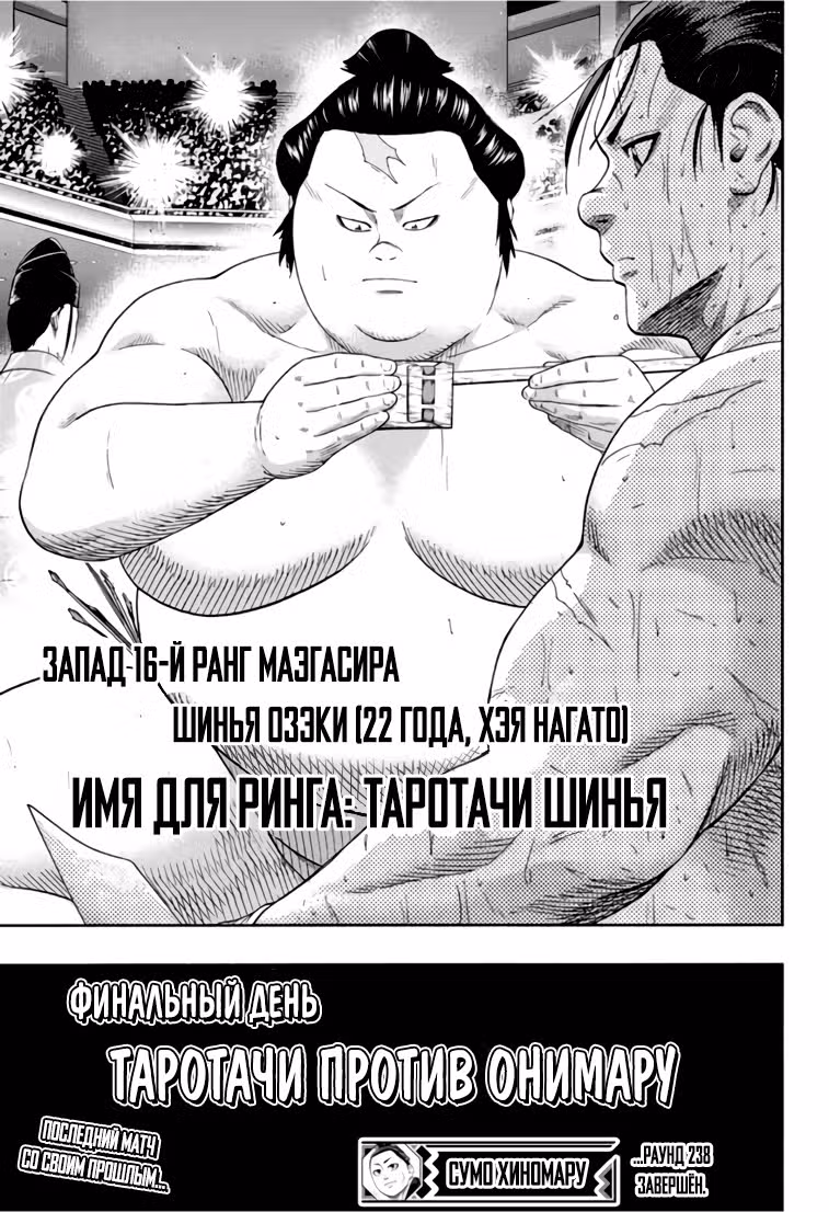 Сумо Хиномару — Том 27 · Глава 238, страница 15