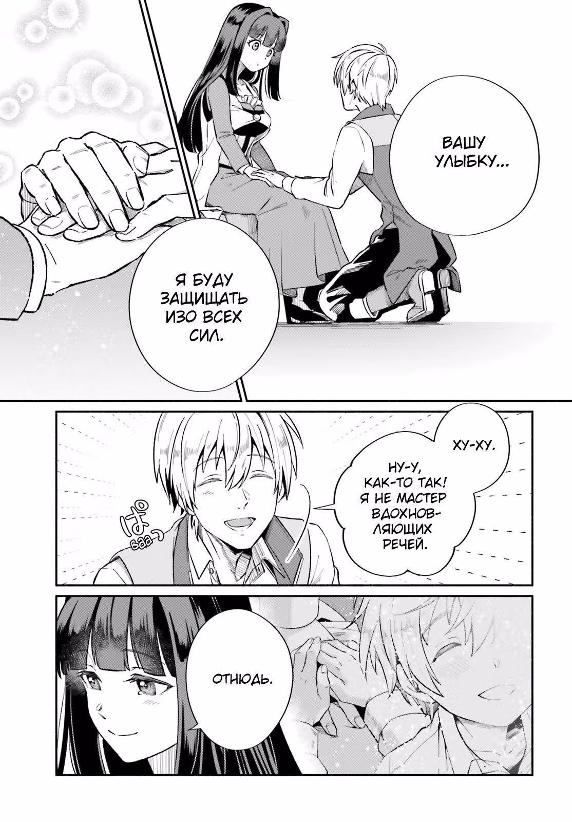 Чайная жизнь брошенной белой ведьмы — Том 1 · Глава 5, страница 28