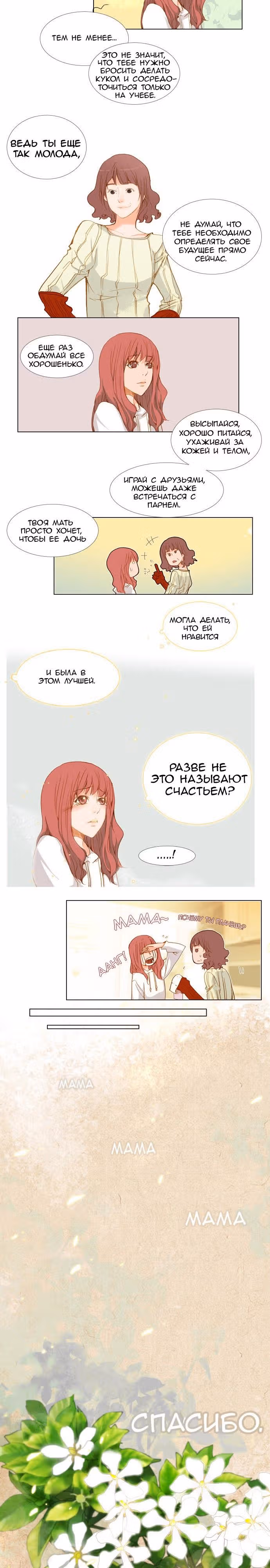 Говорите через цвета — Том 1 · Глава 6, страница 3