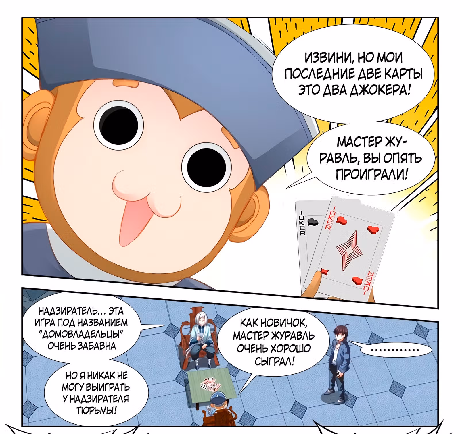 Основной путь боевых искусств — Том 1 · Глава 35, страница 14