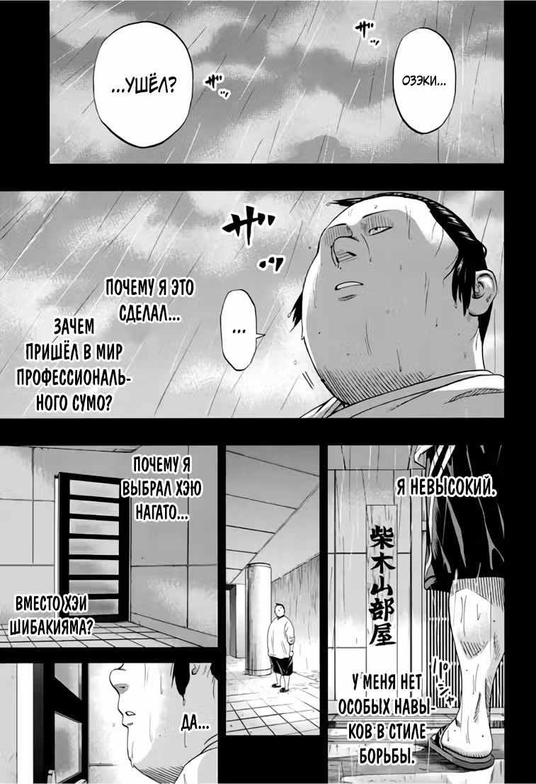 Сумо Хиномару — Том 27 · Глава 239, страница 9