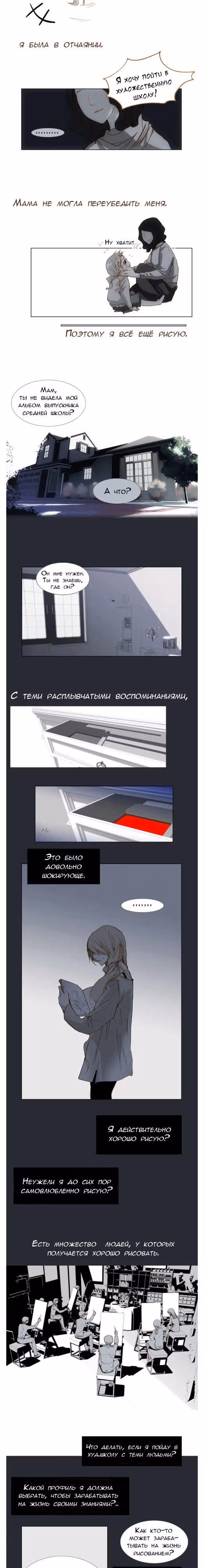 Говорите через цвета — Том 1 · Глава 7, страница 4