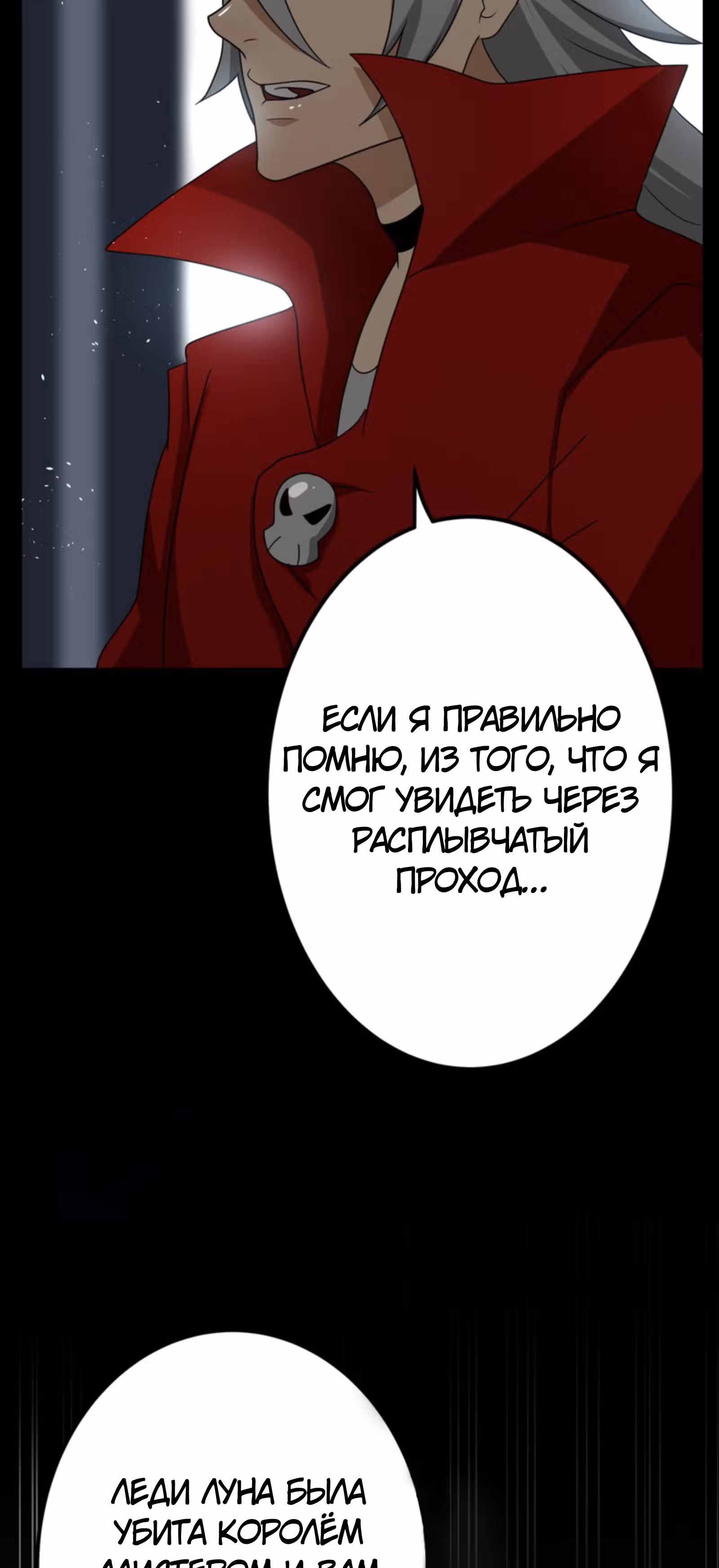 Повелитель Вампиров — Том 1 · Глава 5.1, страница 36