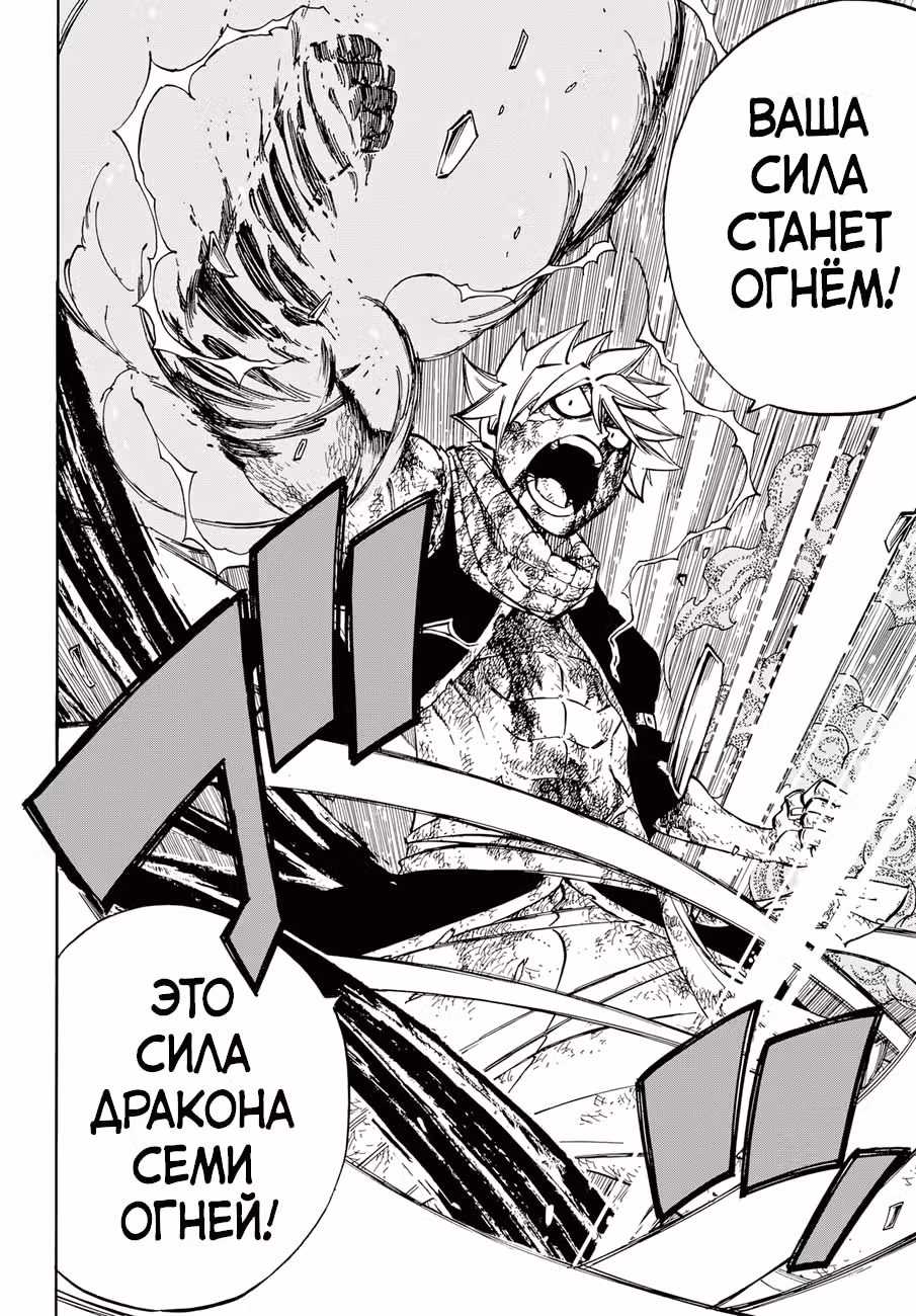 Хвост Феи — Том 63 · Глава 543, страница 14