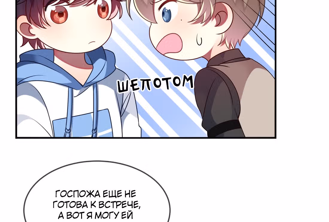 Из Отаку в леди — Том 1 · Глава 13, страница 76