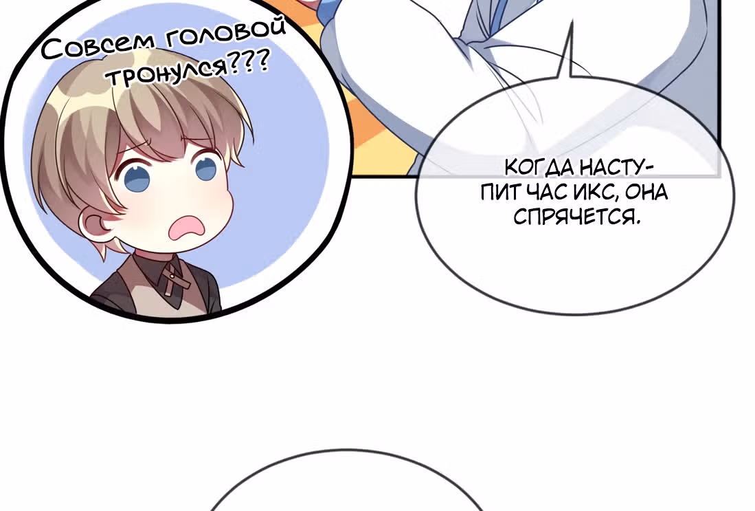 Из Отаку в леди — Том 1 · Глава 13, страница 78