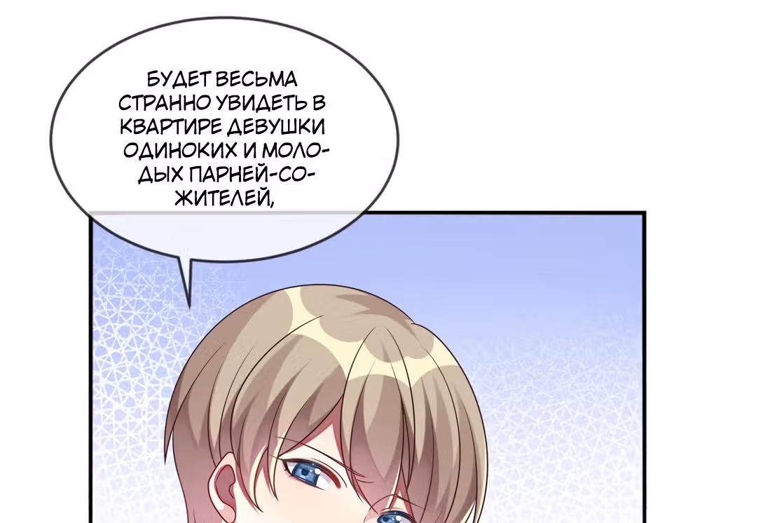 Из Отаку в леди — Том 1 · Глава 13, страница 82