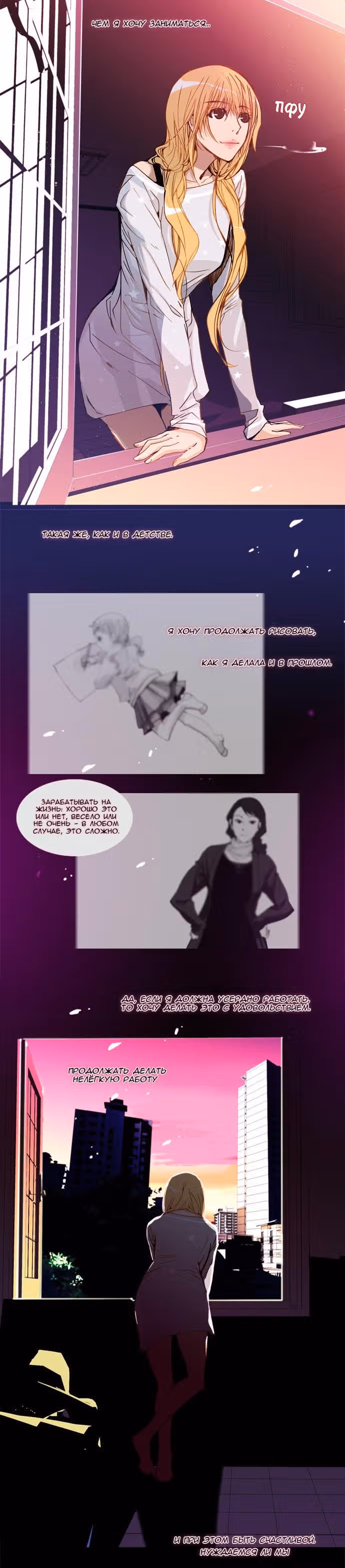 Говорите через цвета — Том 1 · Глава 12, страница 6