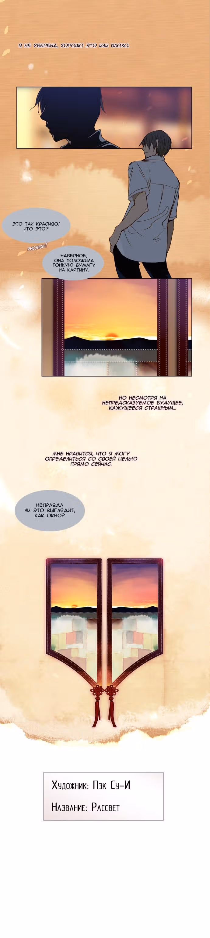 Говорите через цвета — Том 1 · Глава 12, страница 9