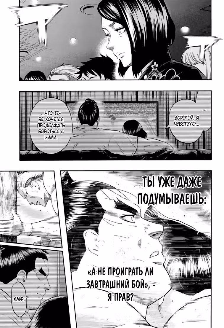 Сумо Хиномару — Том 28 · Глава 243, страница 15
