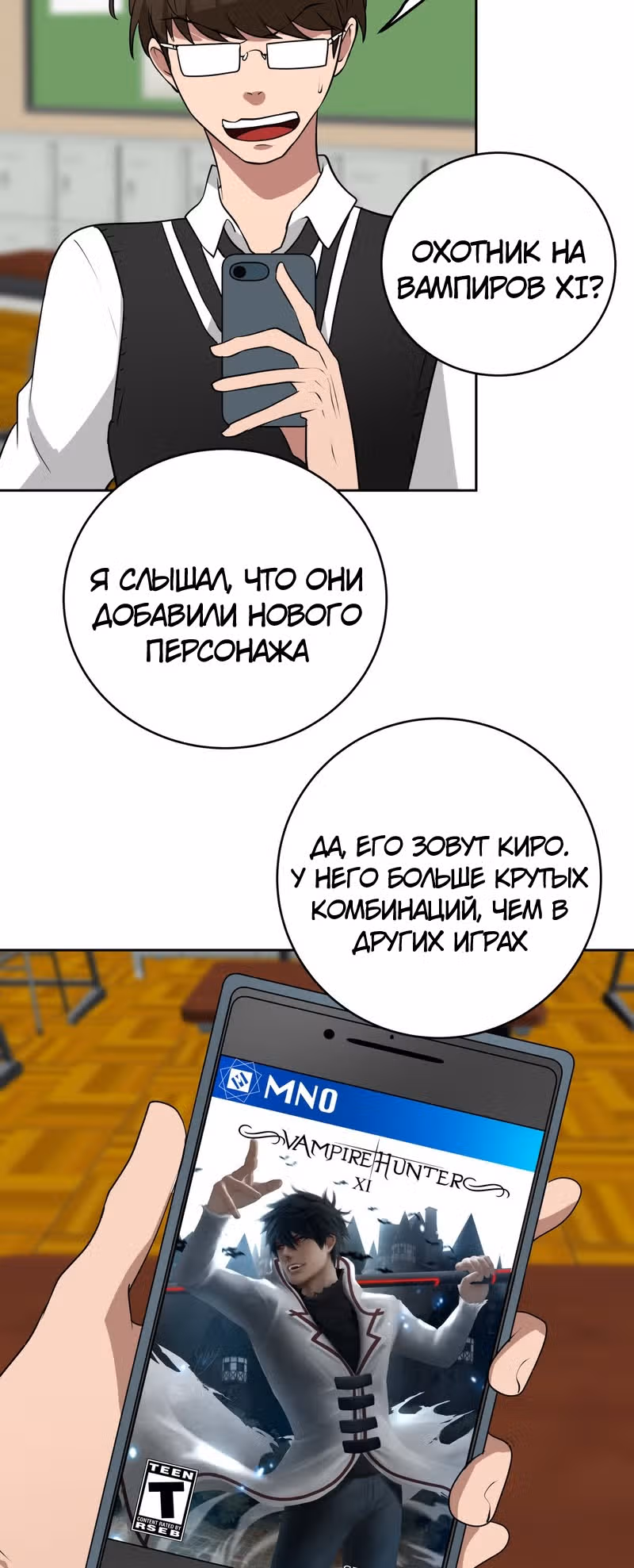 Повелитель Вампиров — Том 1 · Глава 6, страница 40