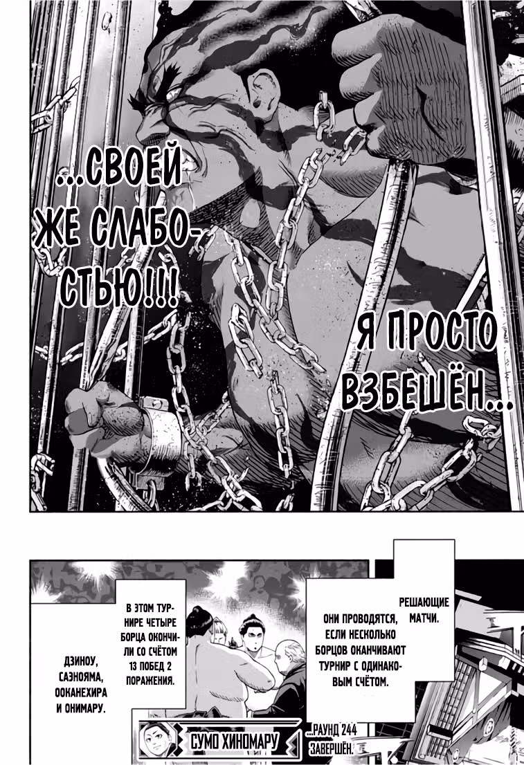 Сумо Хиномару — Том 28 · Глава 244, страница 14