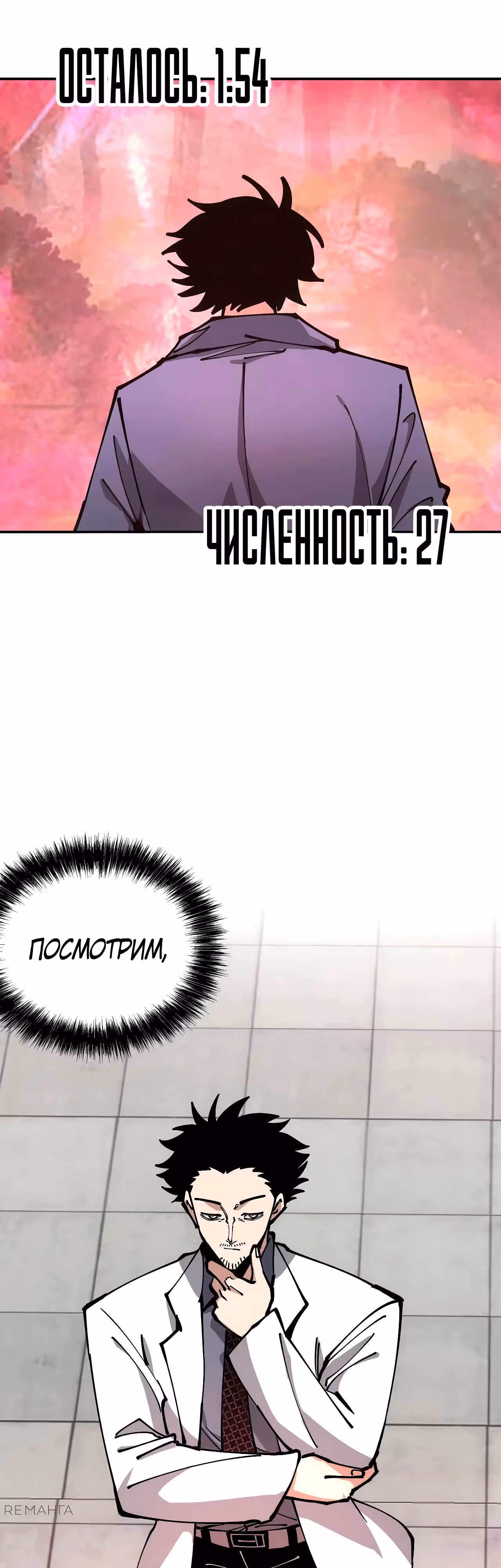 Вторжение Зверей: Я вижу пути эволюции! — Том 1 · Глава 23, страница 2