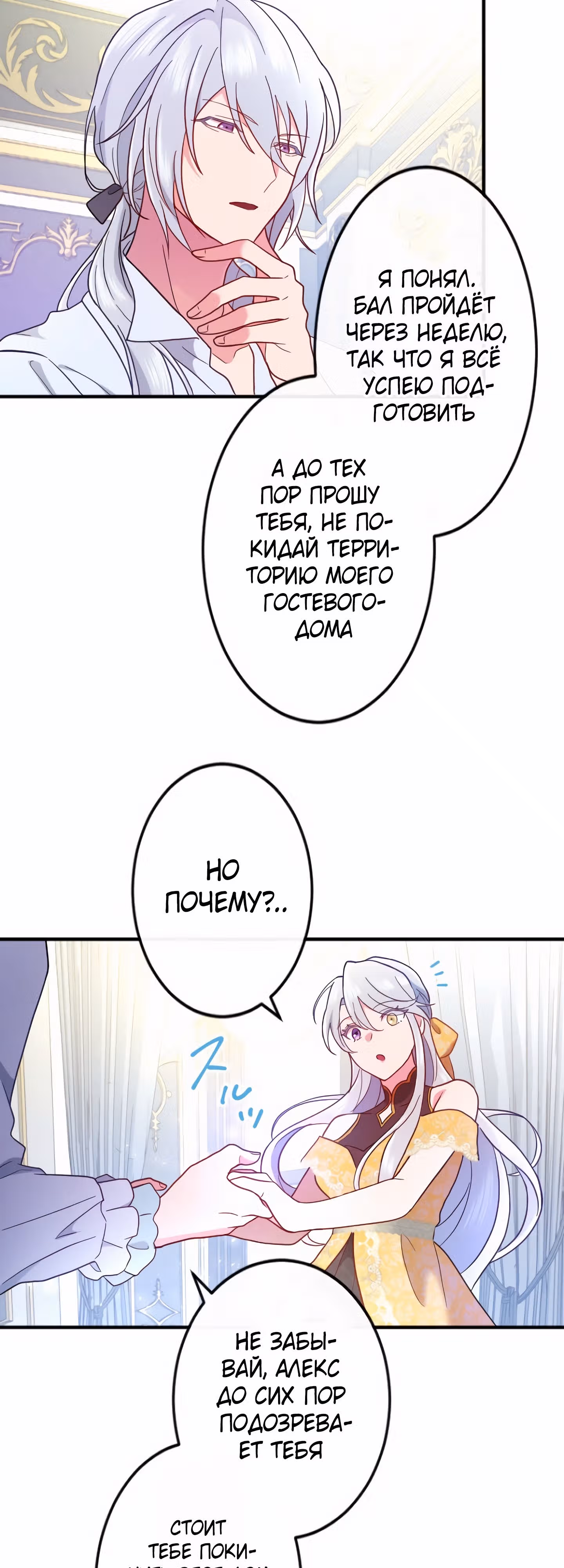 Пока на моей стороне пять принцев, я смогу отомстить — Том 1 · Глава 6, страница 4