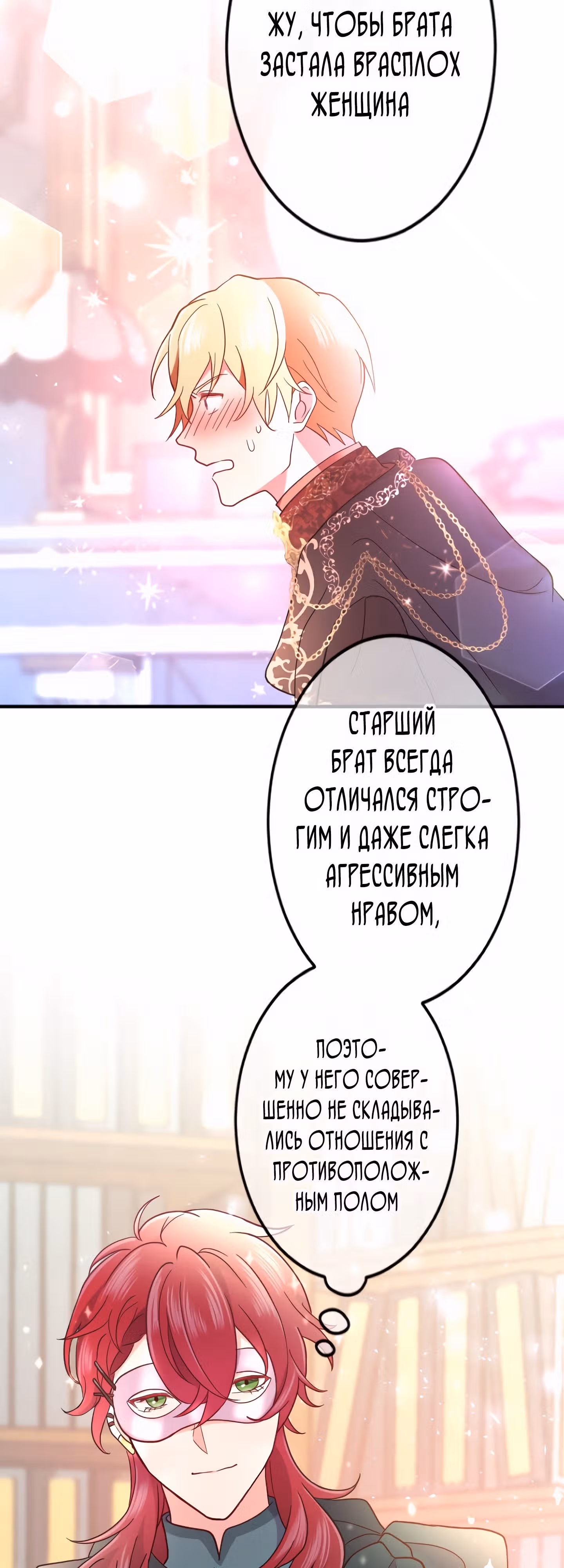 Пока на моей стороне пять принцев, я смогу отомстить — Том 1 · Глава 6, страница 56